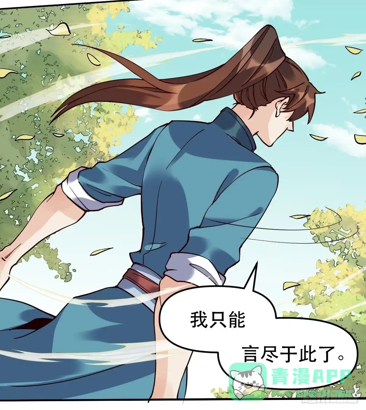 原来我是修仙大佬（念凡尘） 第十五话 第11页