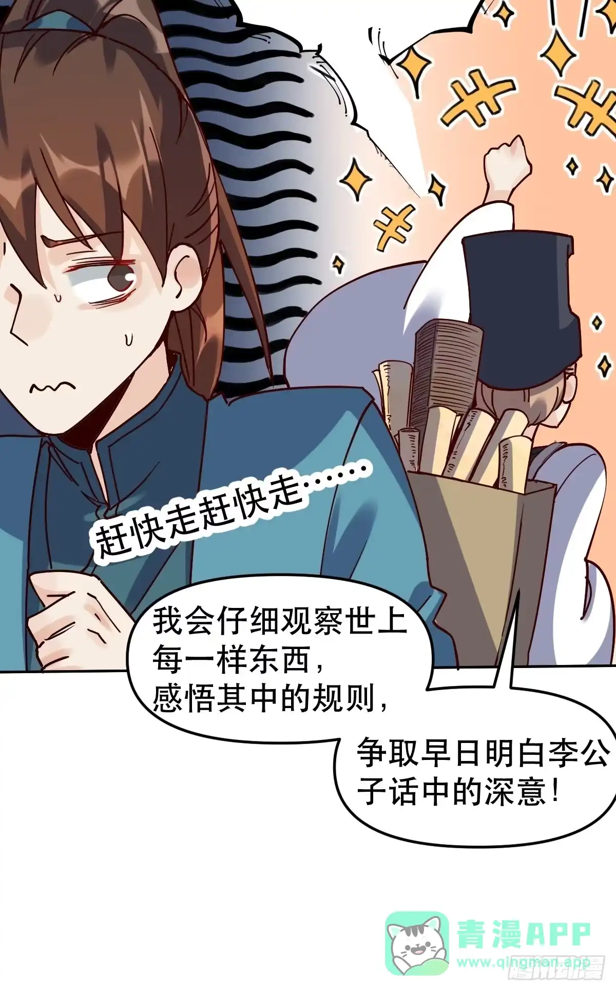 原来我是修仙大佬（念凡尘） 第十五话 第31页