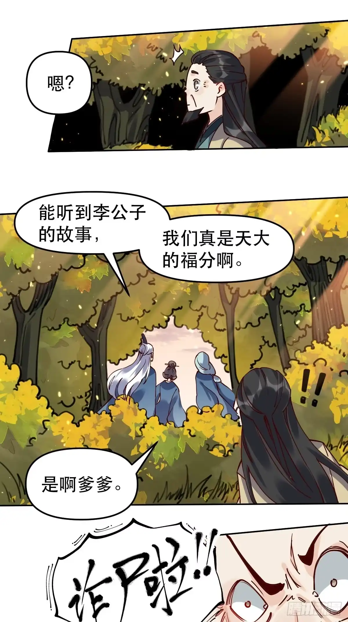 原来我是修仙大佬（念凡尘） 第十五话 第18页