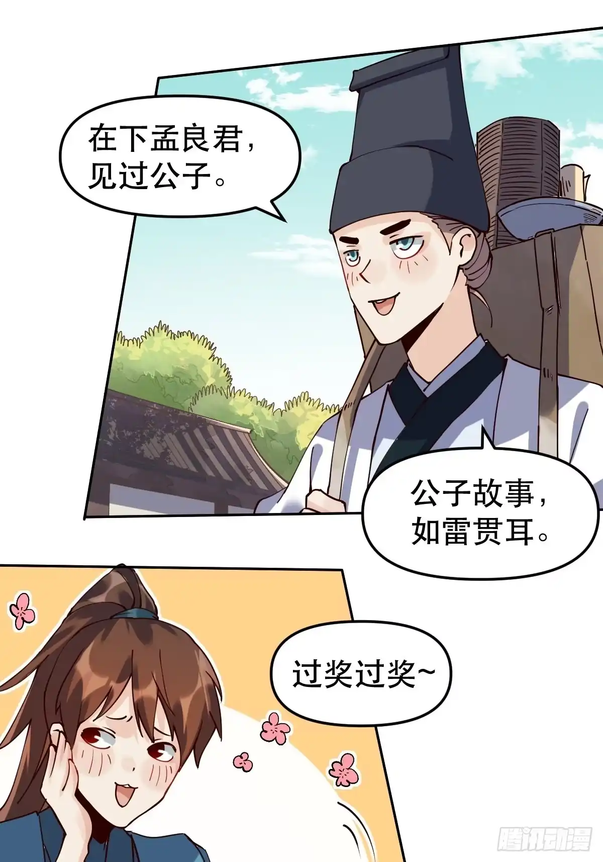 原来我是修仙大佬（念凡尘） 第十五话 第2页