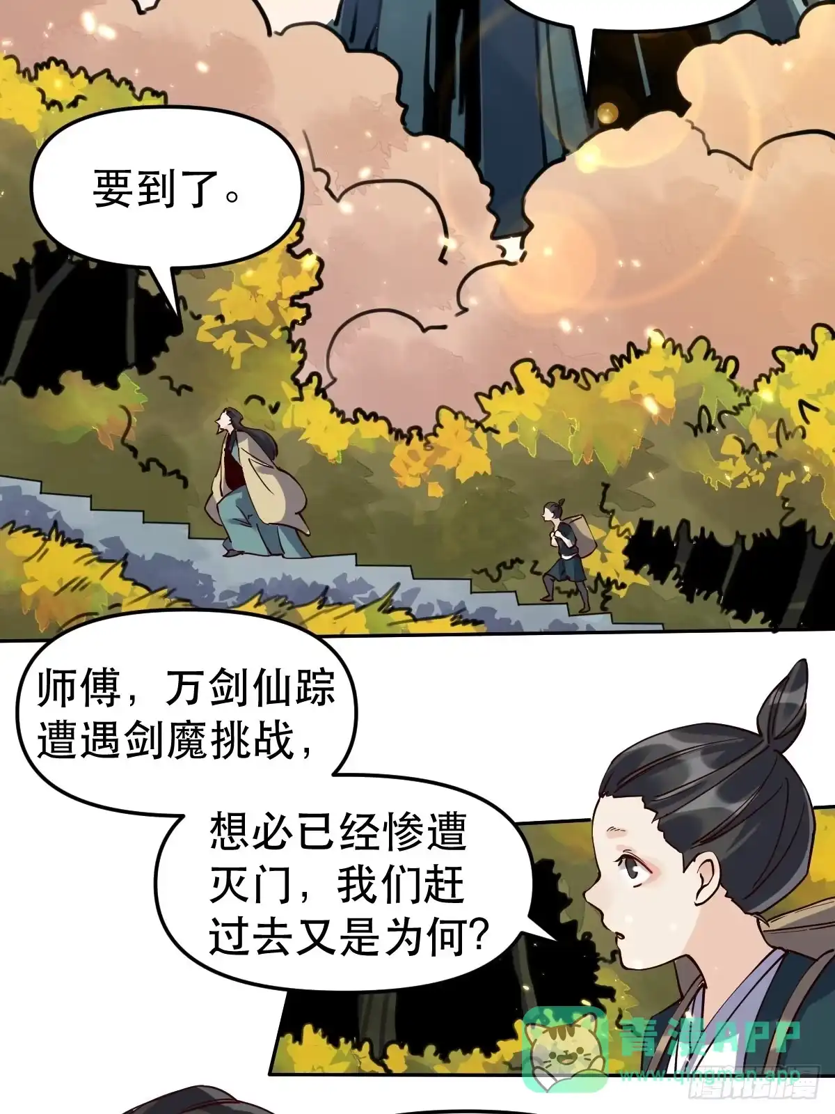 原来我是修仙大佬（念凡尘） 第十五话 第16页