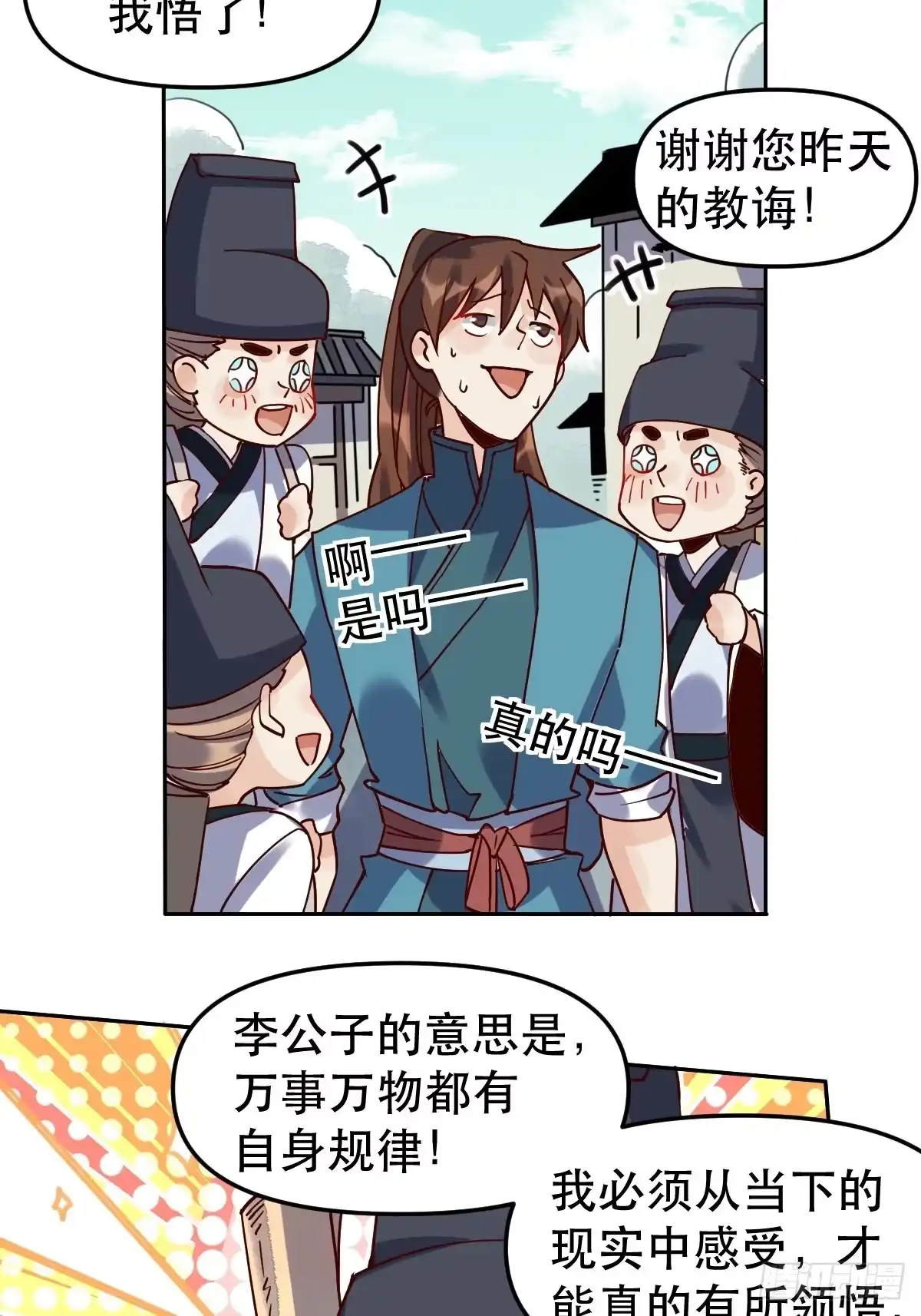 原来我是修仙大佬（念凡尘） 第十五话 第28页