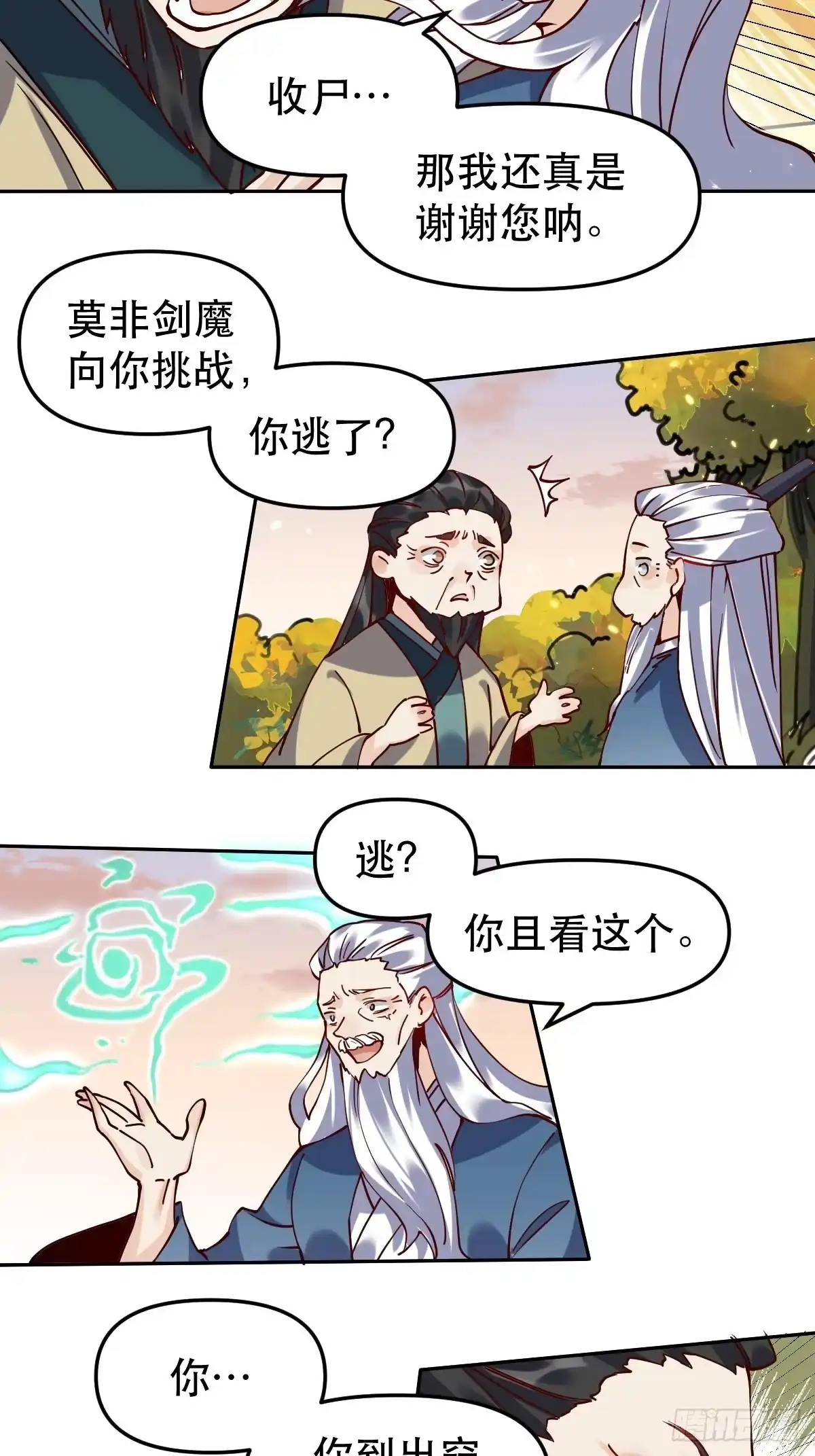 原来我是修仙大佬（念凡尘） 第十五话 第20页