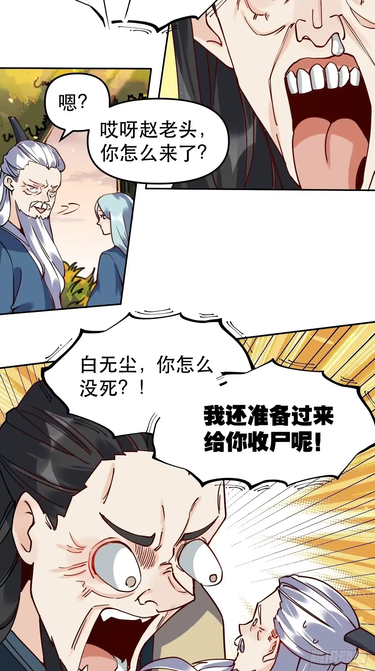 原来我是修仙大佬（念凡尘） 第十五话 第19页