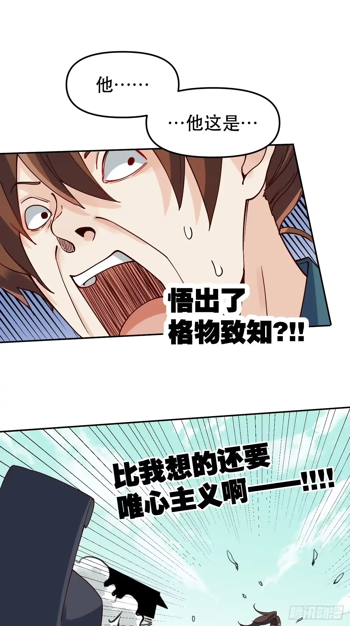 原来我是修仙大佬（念凡尘） 第十五话 第32页