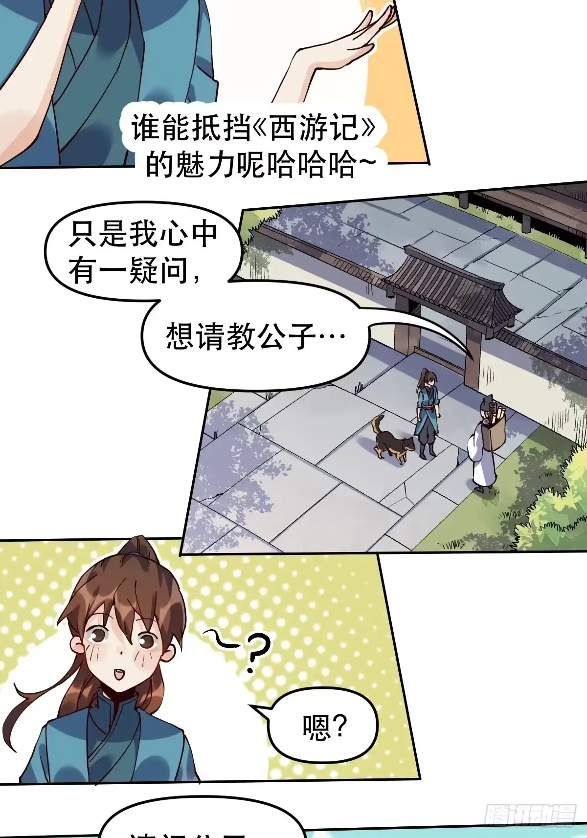 原来我是修仙大佬（念凡尘） 第十五话 第3页