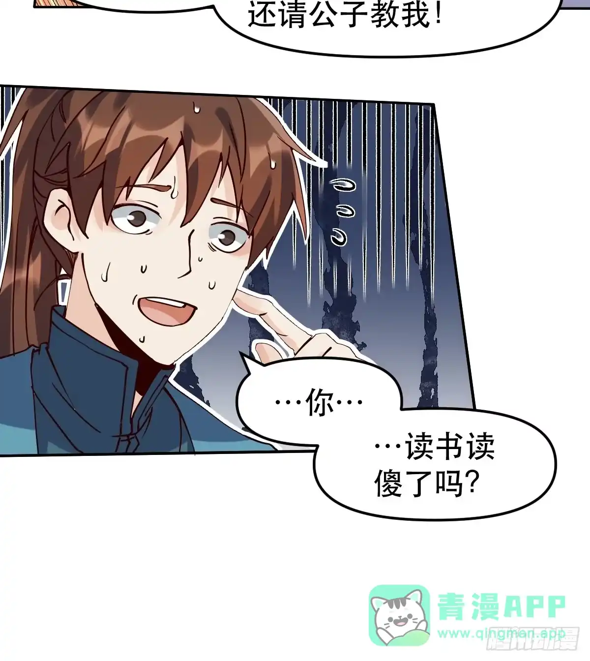 原来我是修仙大佬（念凡尘） 第十五话 第6页