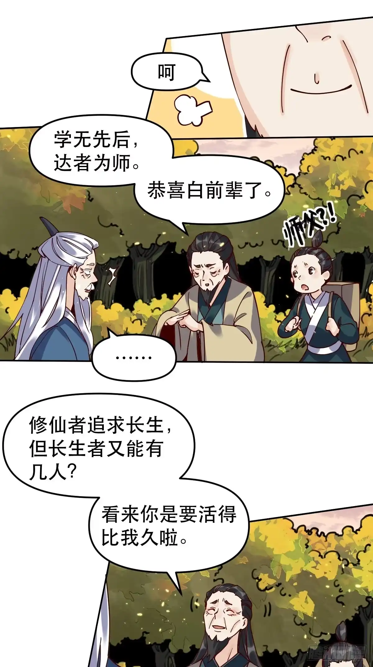 原来我是修仙大佬（念凡尘） 第十五话 第22页