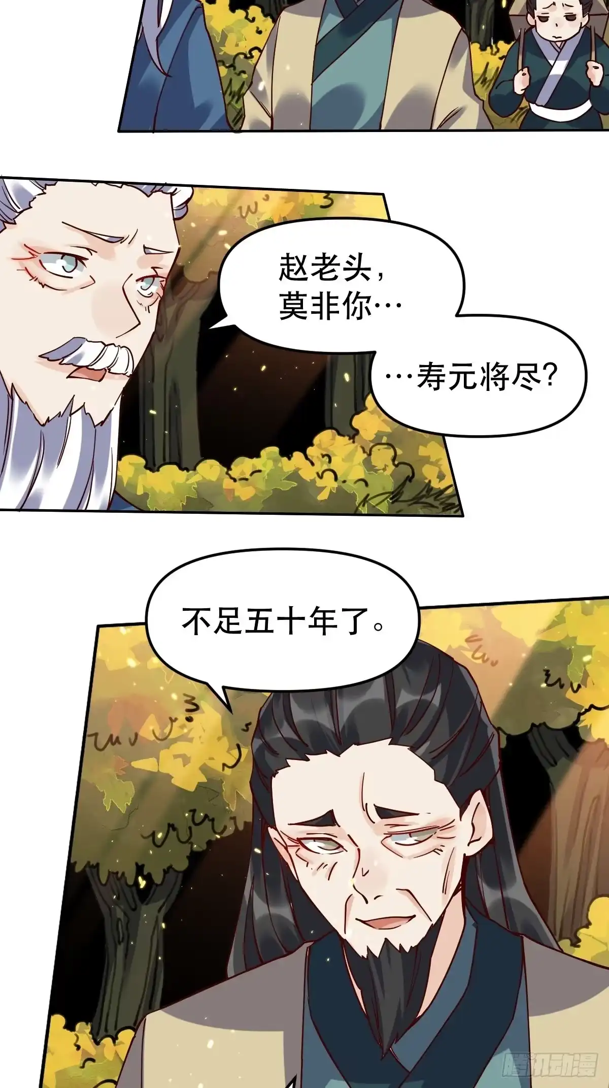 原来我是修仙大佬（念凡尘） 第十五话 第23页