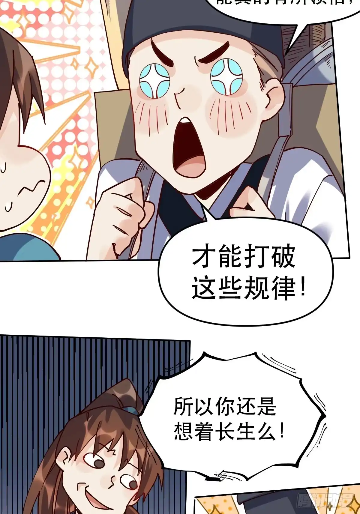 原来我是修仙大佬（念凡尘） 第十五话 第29页