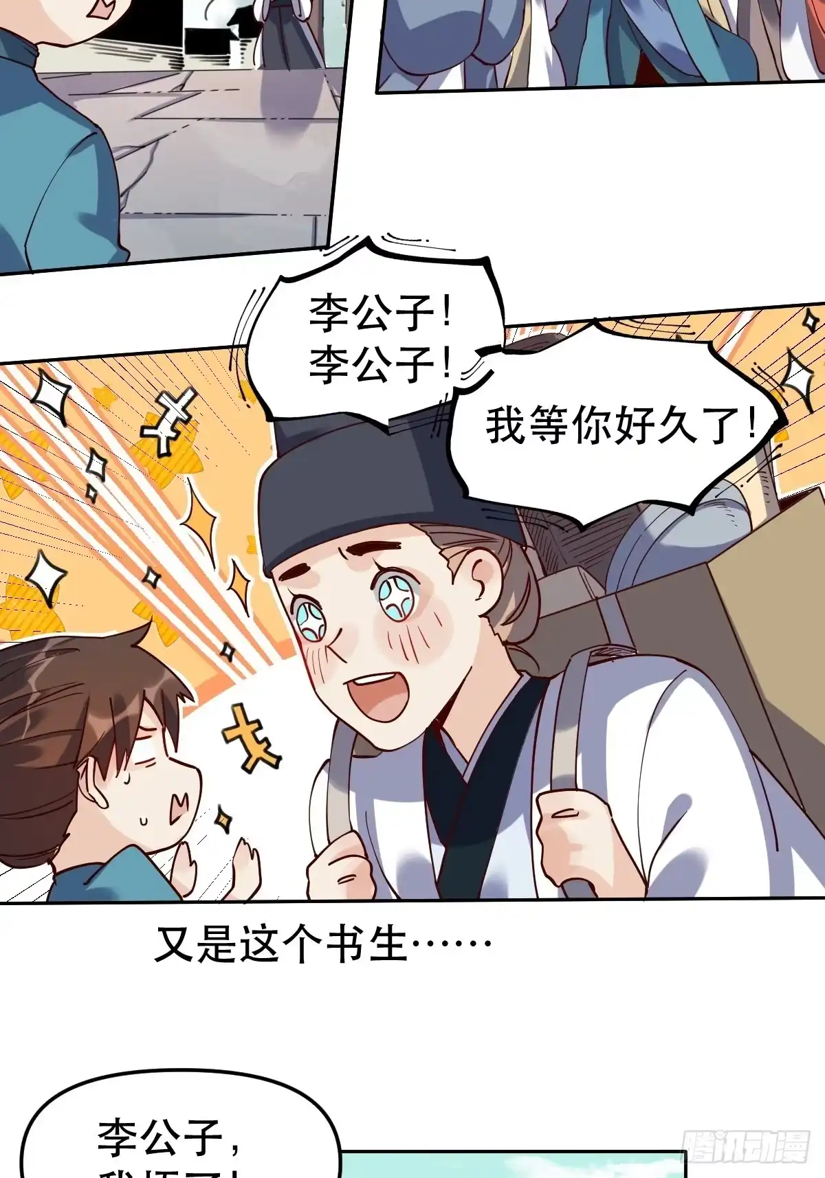 原来我是修仙大佬（念凡尘） 第十五话 第27页