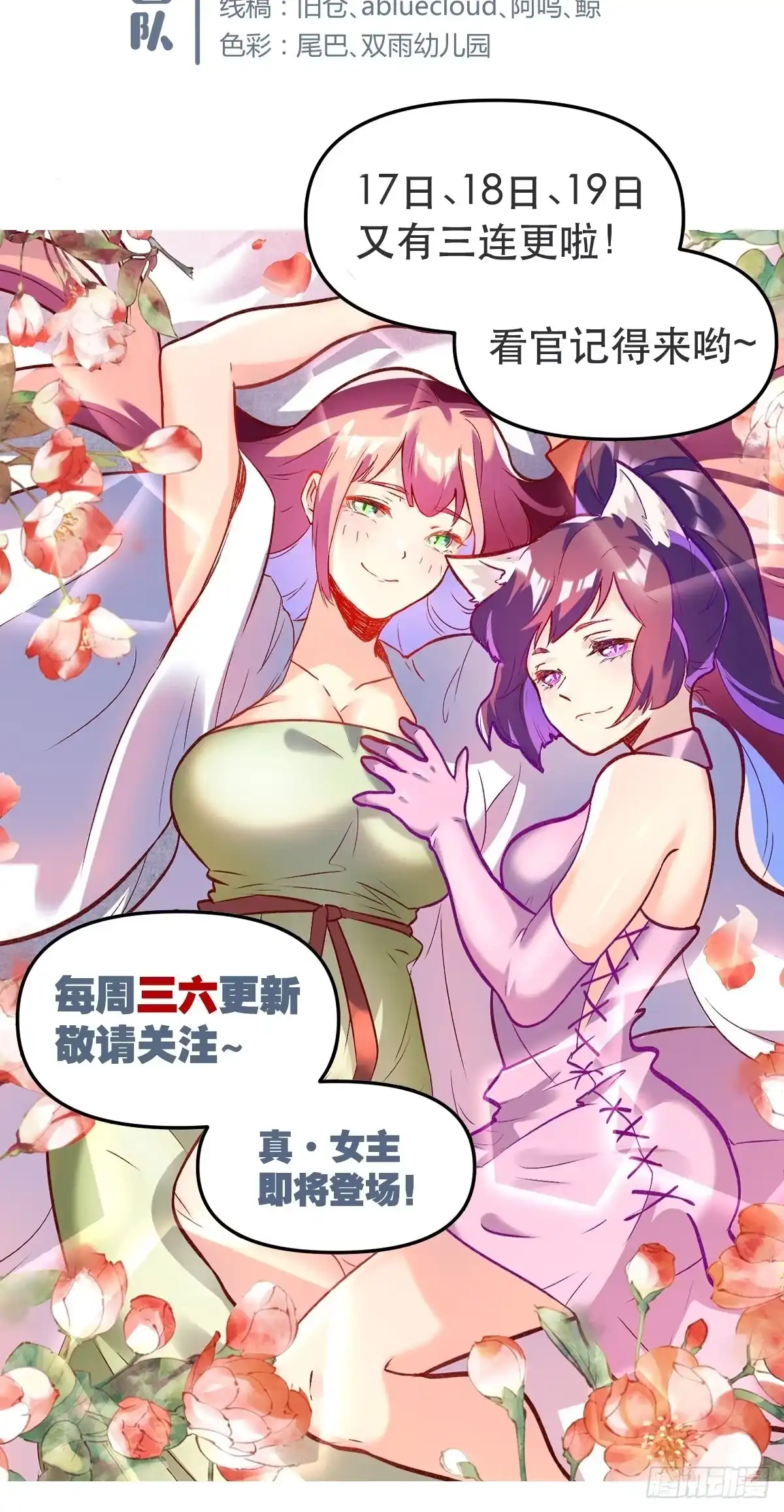 原来我是修仙大佬（念凡尘） 第十五话 第39页