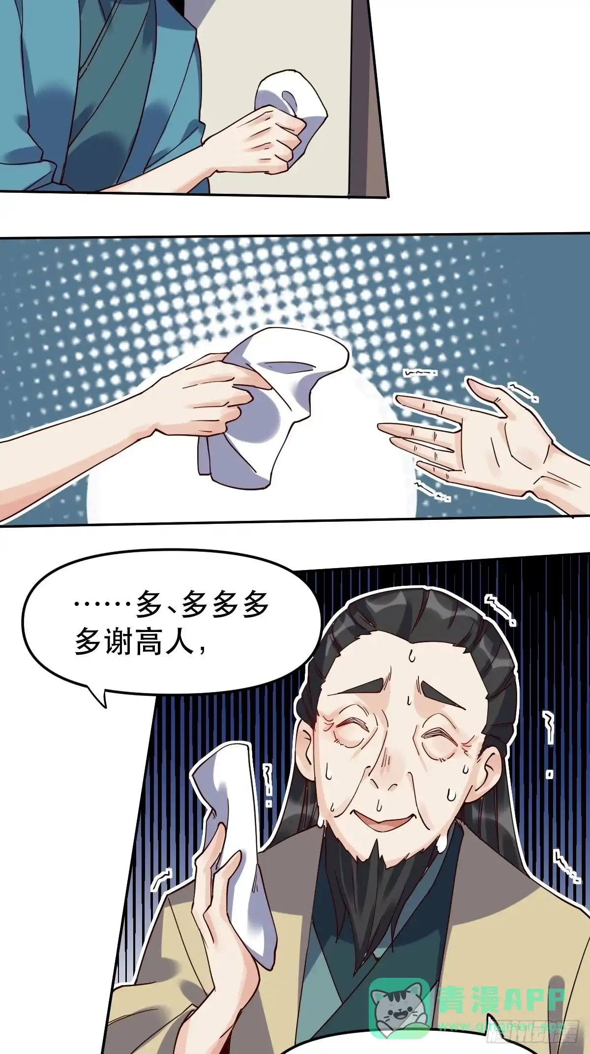 原来我是修仙大佬（念凡尘） 第十五话 第36页