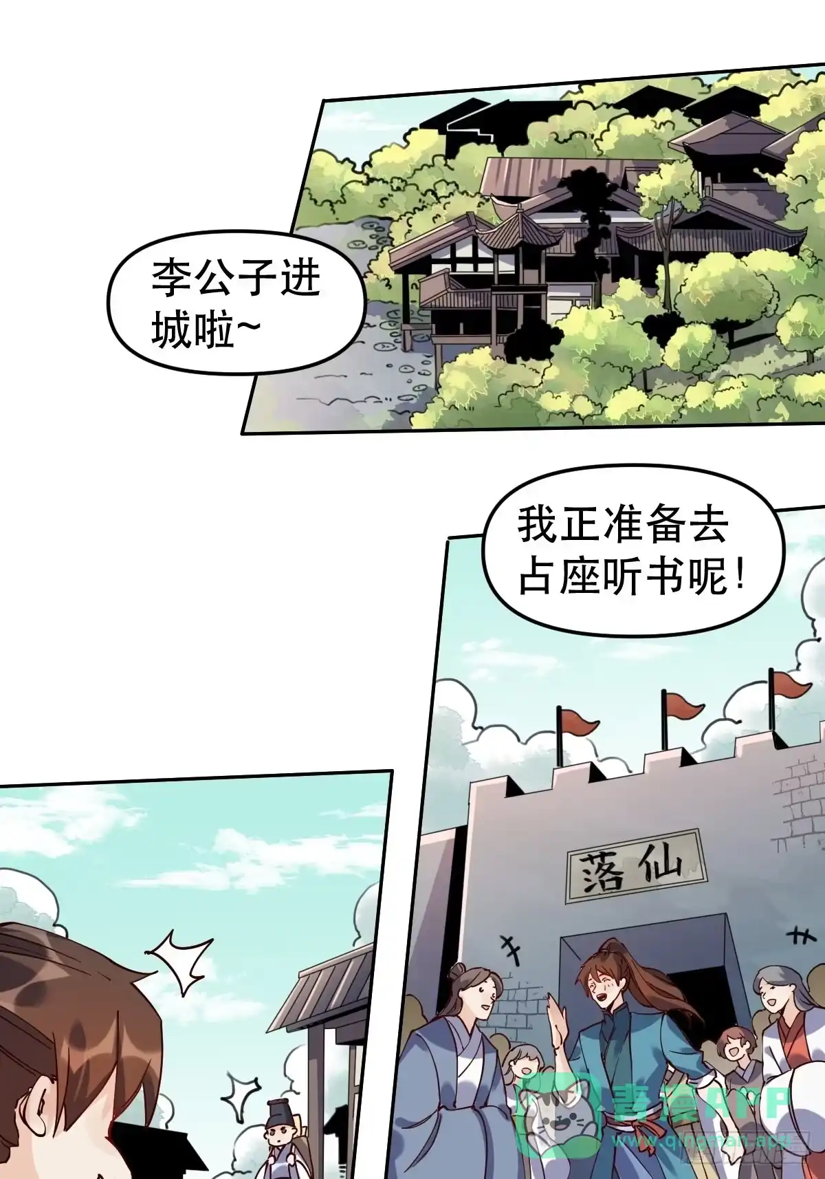 原来我是修仙大佬（念凡尘） 第十五话 第26页