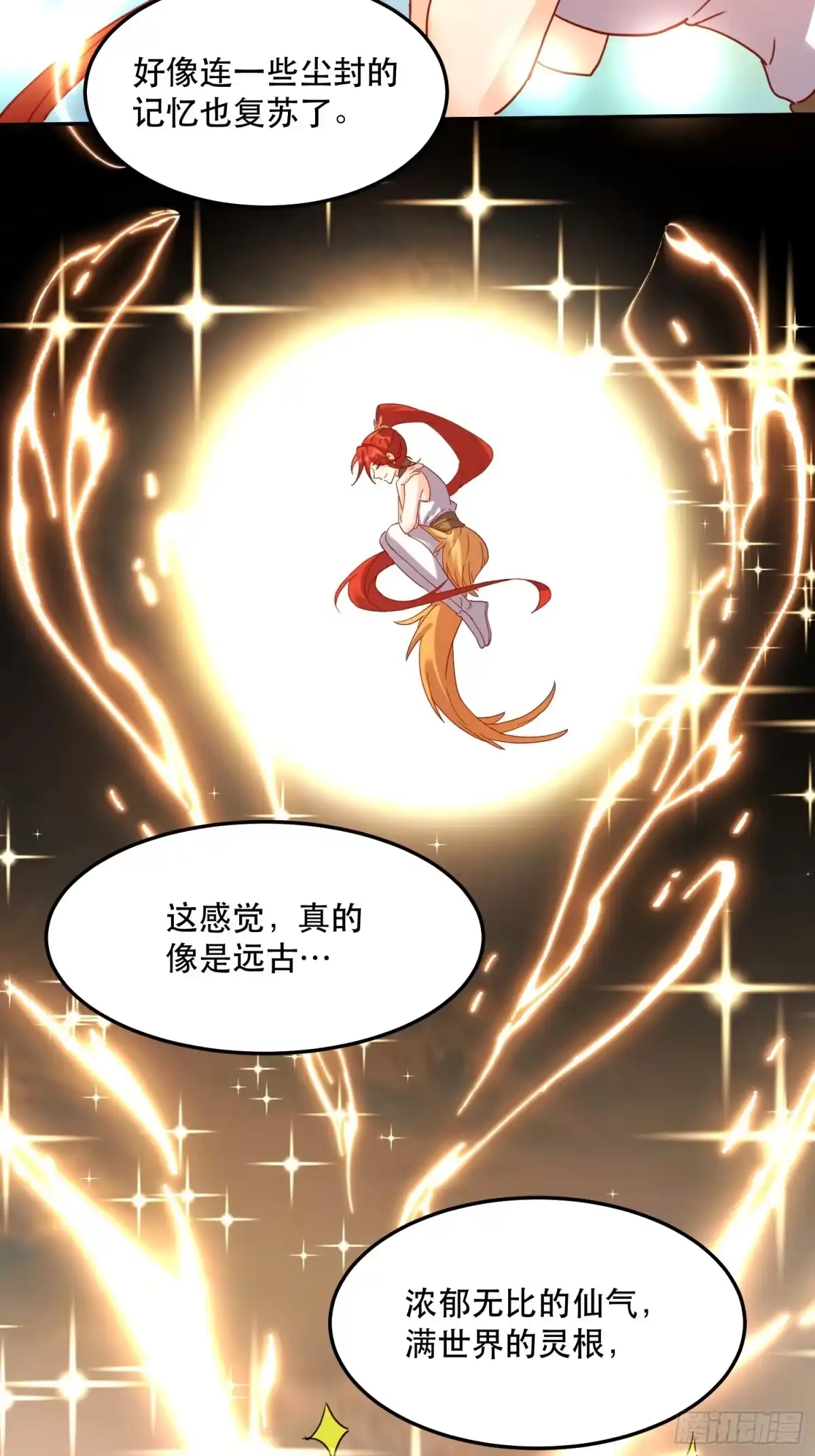 原来我是修仙大佬（念凡尘） 159话 第12页