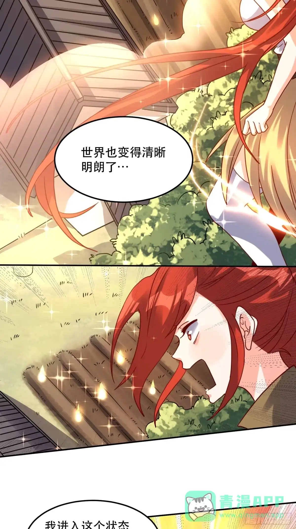 原来我是修仙大佬（念凡尘） 159话 第6页