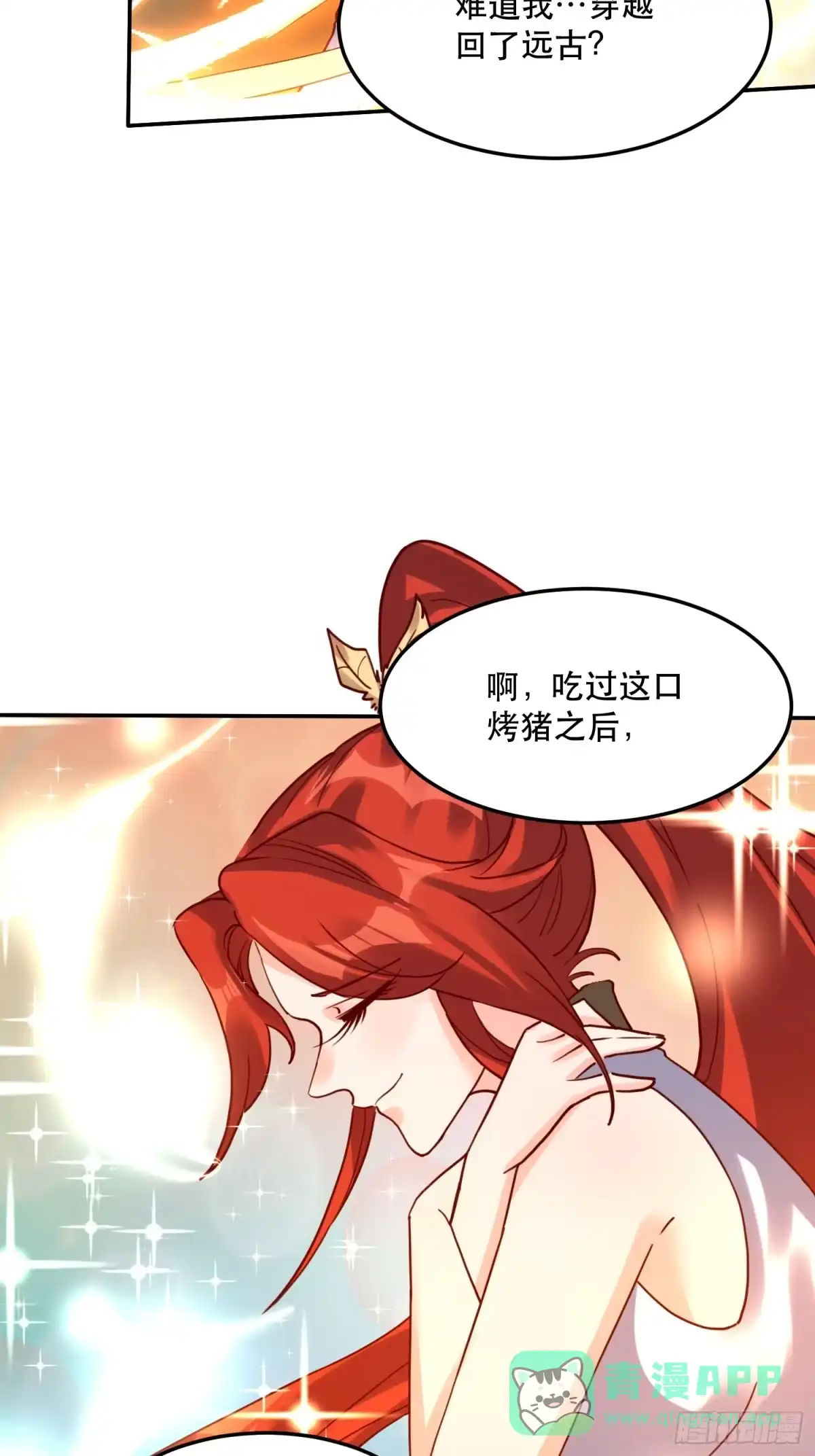 原来我是修仙大佬（念凡尘） 159话 第11页