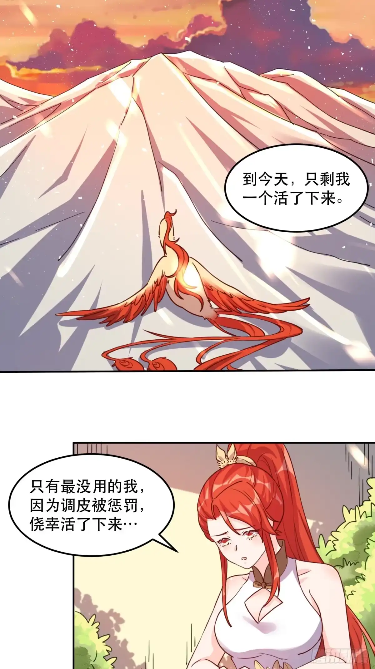 原来我是修仙大佬（念凡尘） 159话 第34页