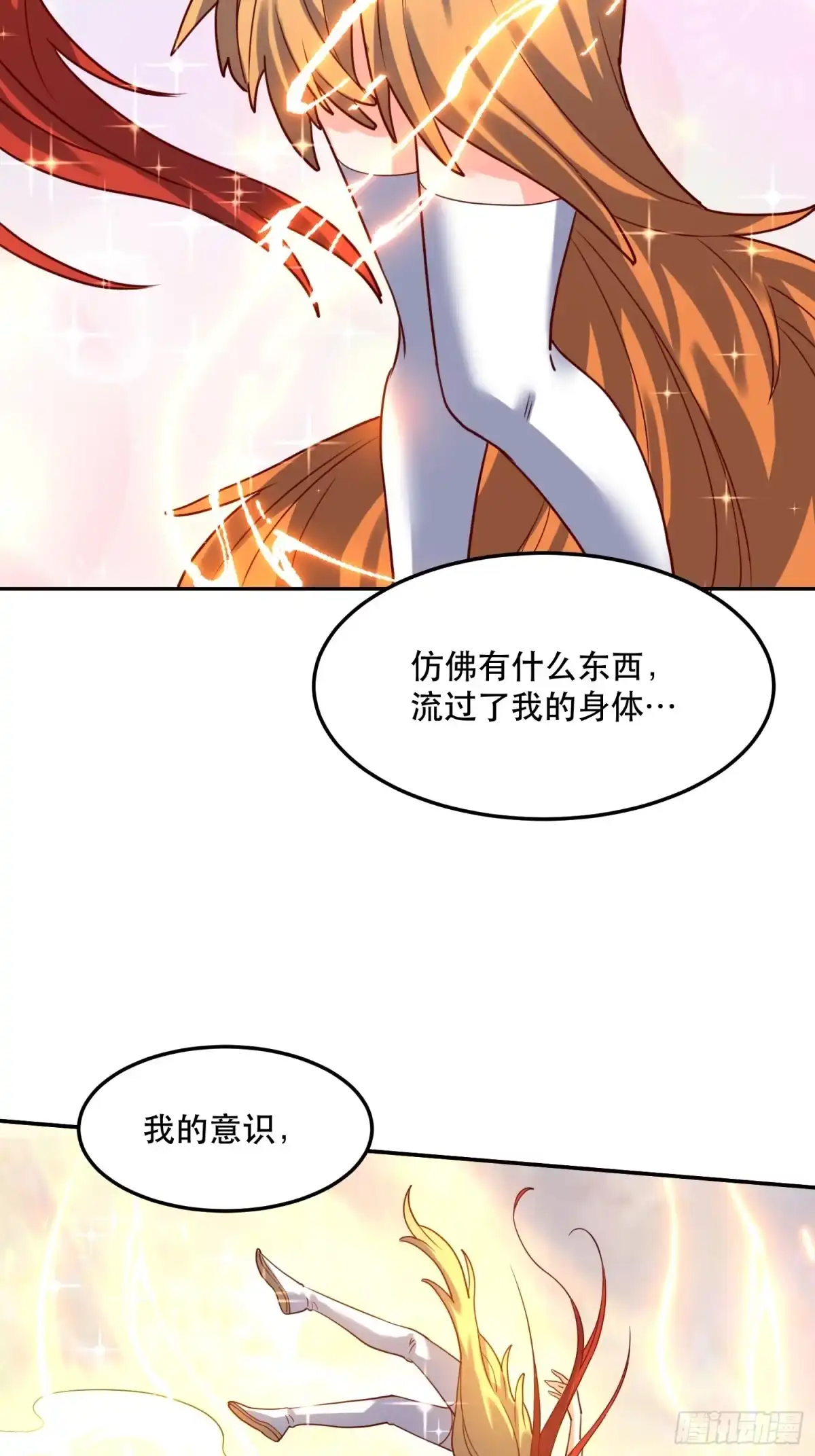 原来我是修仙大佬（念凡尘） 159话 第3页