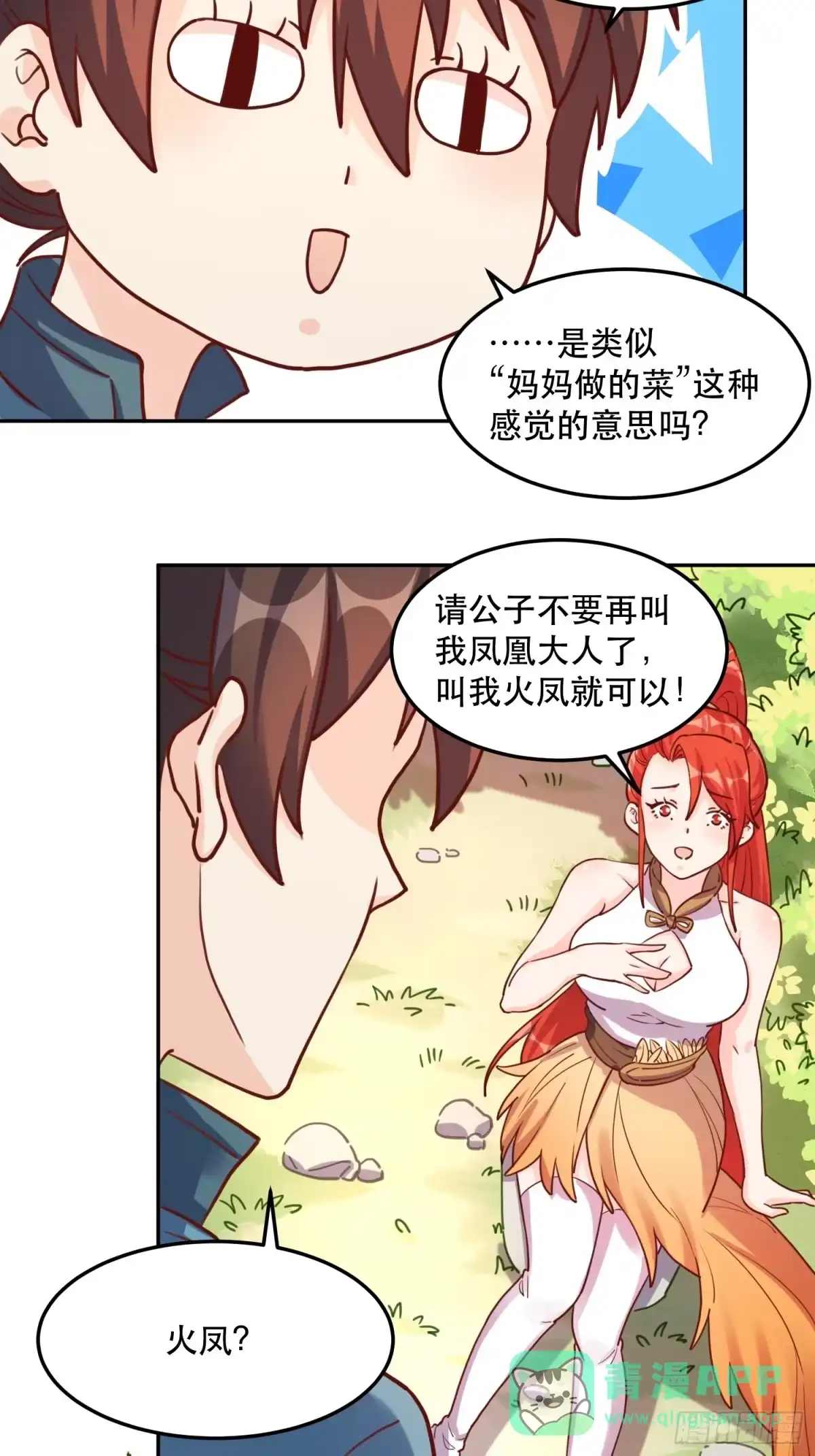 原来我是修仙大佬（念凡尘） 159话 第31页