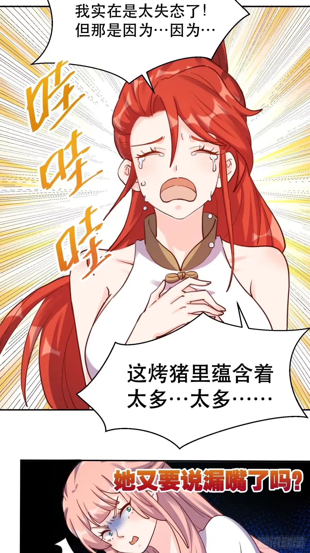 原来我是修仙大佬（念凡尘） 159话 第28页