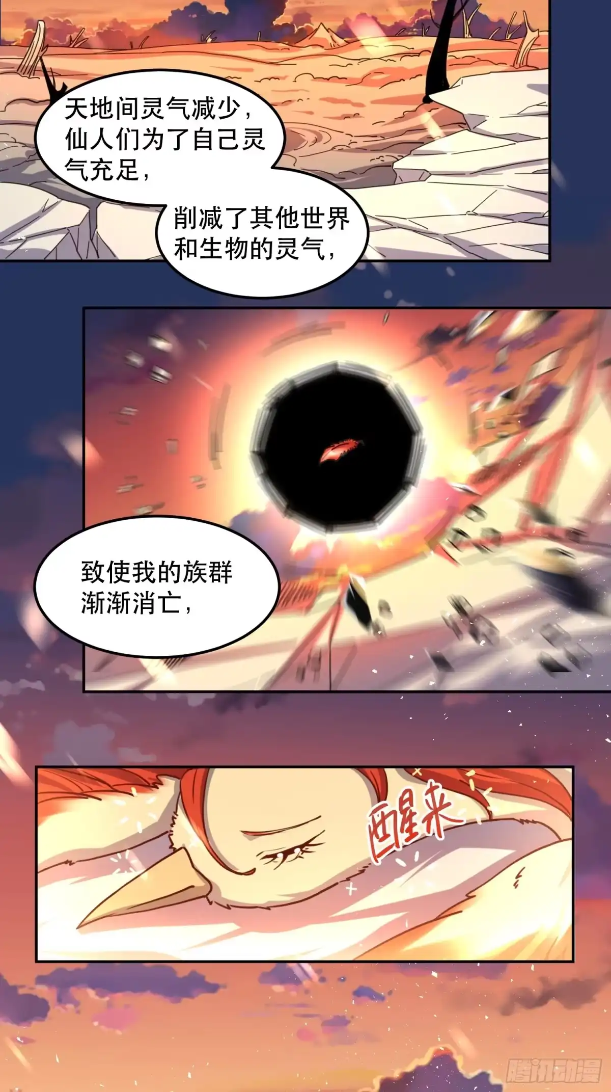 原来我是修仙大佬（念凡尘） 159话 第33页