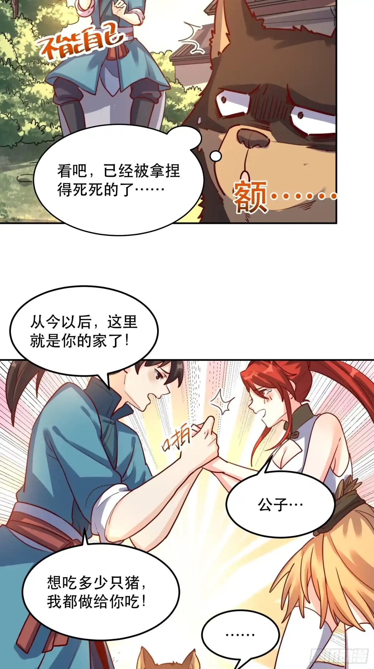 原来我是修仙大佬（念凡尘） 159话 第39页