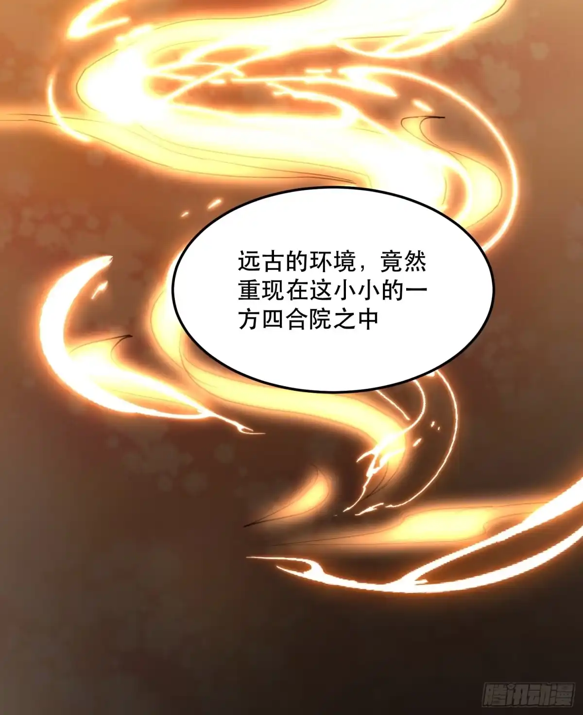 原来我是修仙大佬（念凡尘） 159话 第17页