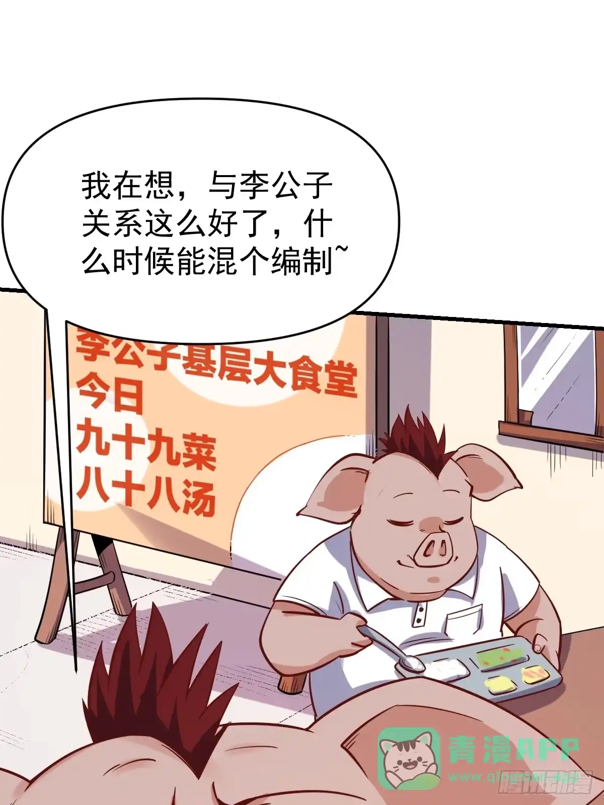 原来我是修仙大佬（念凡尘） 160话 第6页