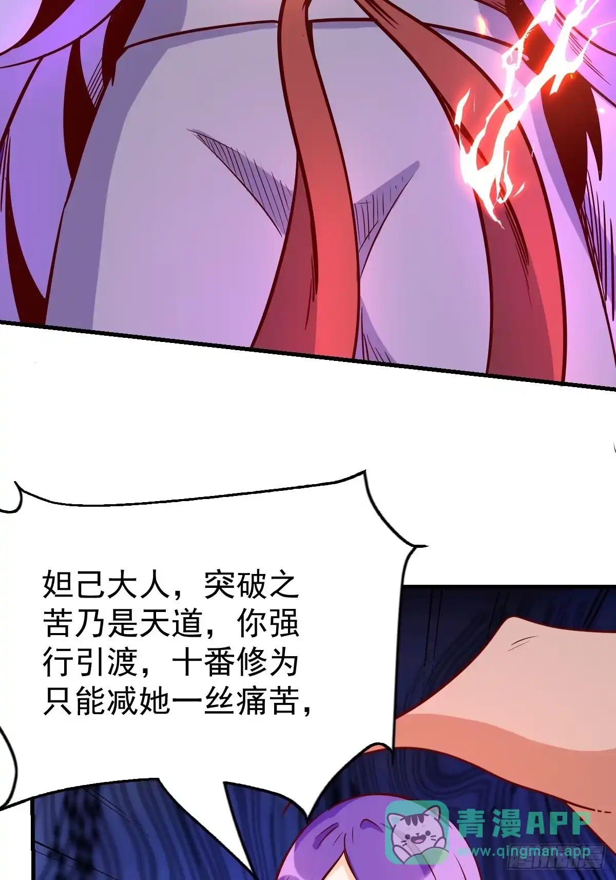 原来我是修仙大佬（念凡尘） 160话 第46页