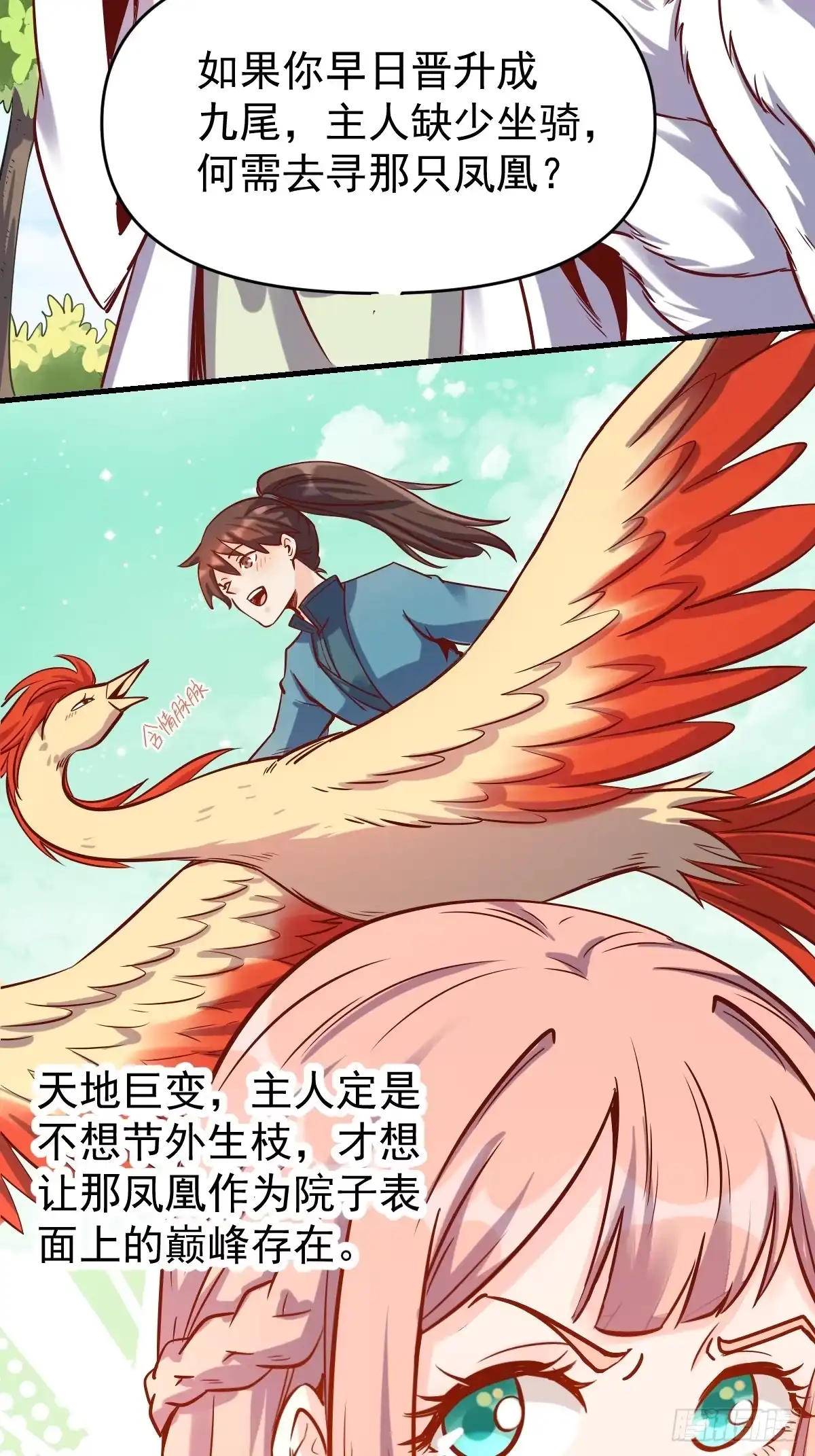 原来我是修仙大佬（念凡尘） 160话 第19页
