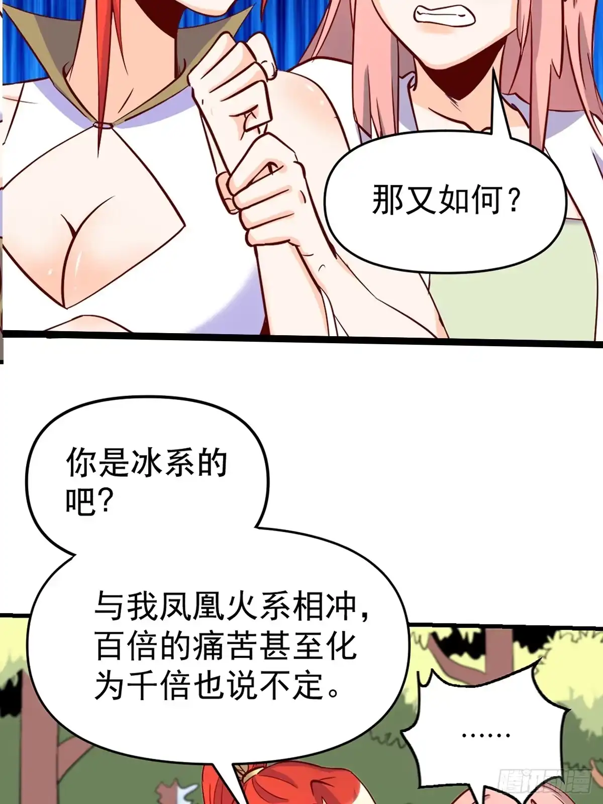原来我是修仙大佬（念凡尘） 160话 第58页