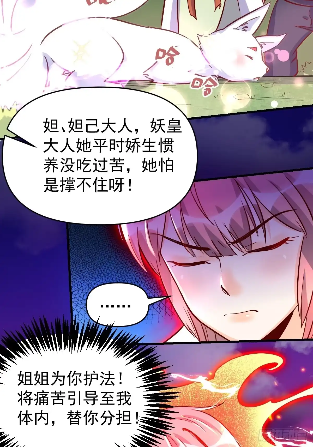 原来我是修仙大佬（念凡尘） 160话 第44页