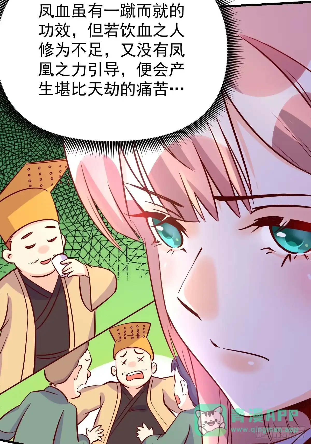 原来我是修仙大佬（念凡尘） 160话 第41页
