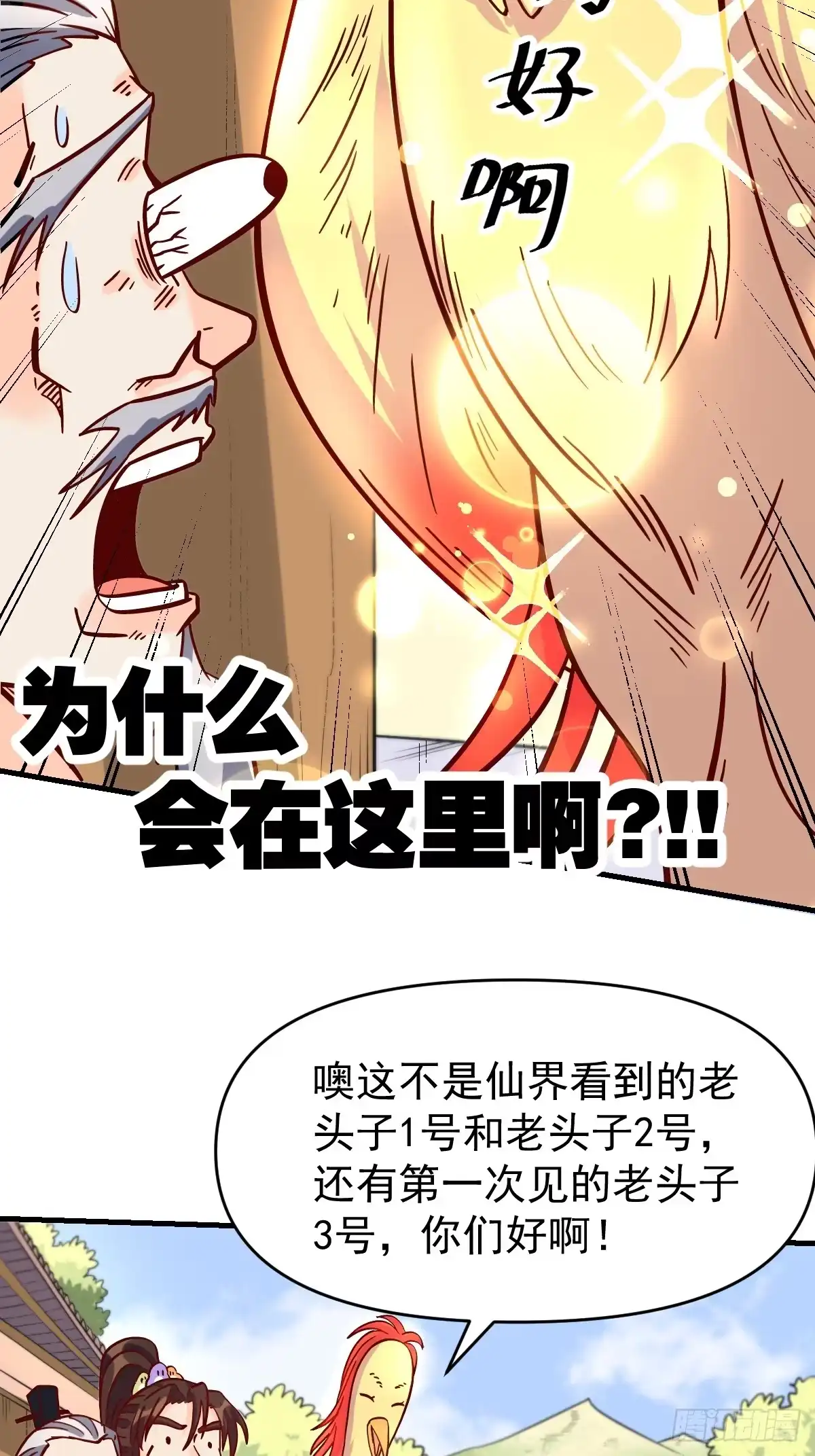 原来我是修仙大佬（念凡尘） 161话 第37页