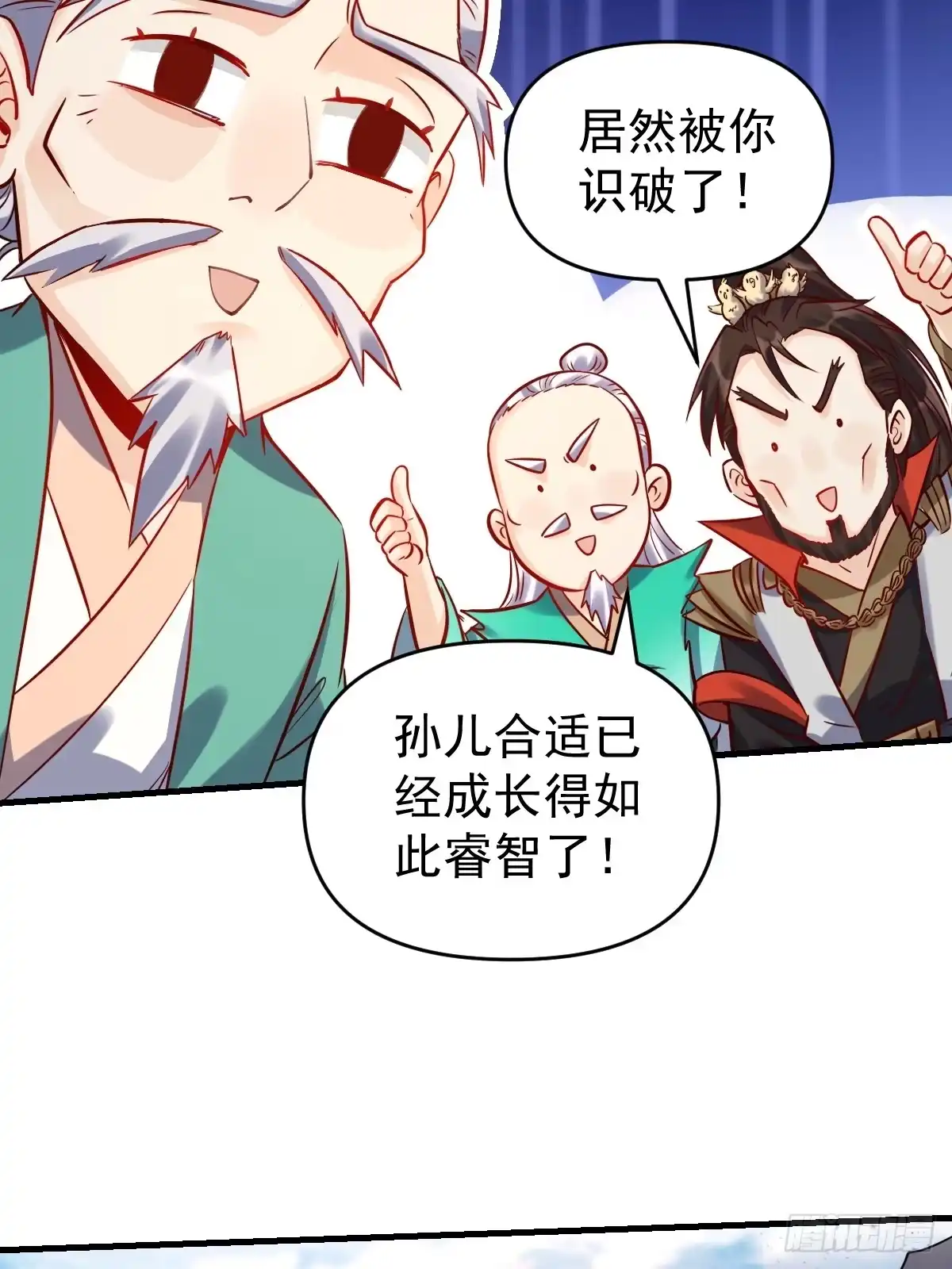 原来我是修仙大佬（念凡尘） 161话 第19页