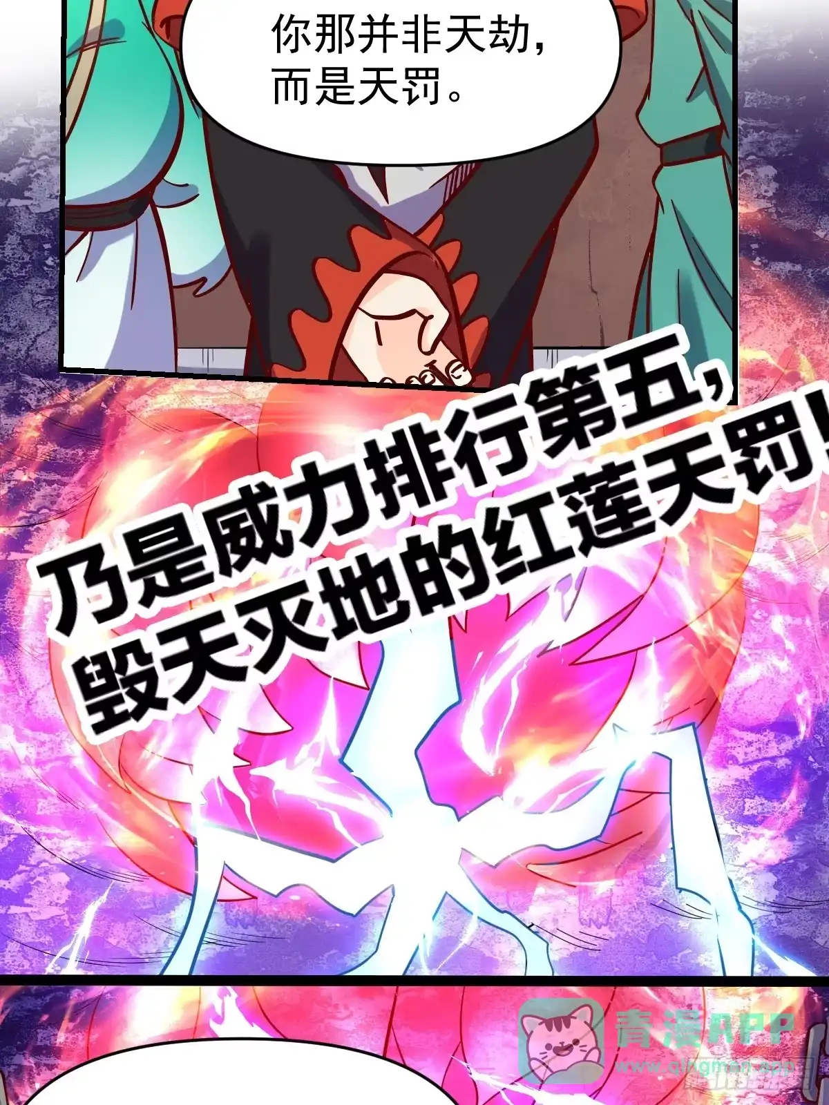 原来我是修仙大佬（念凡尘） 161话 第31页