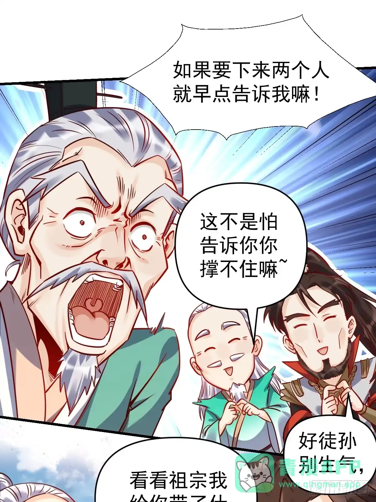 原来我是修仙大佬（念凡尘） 161话 第16页