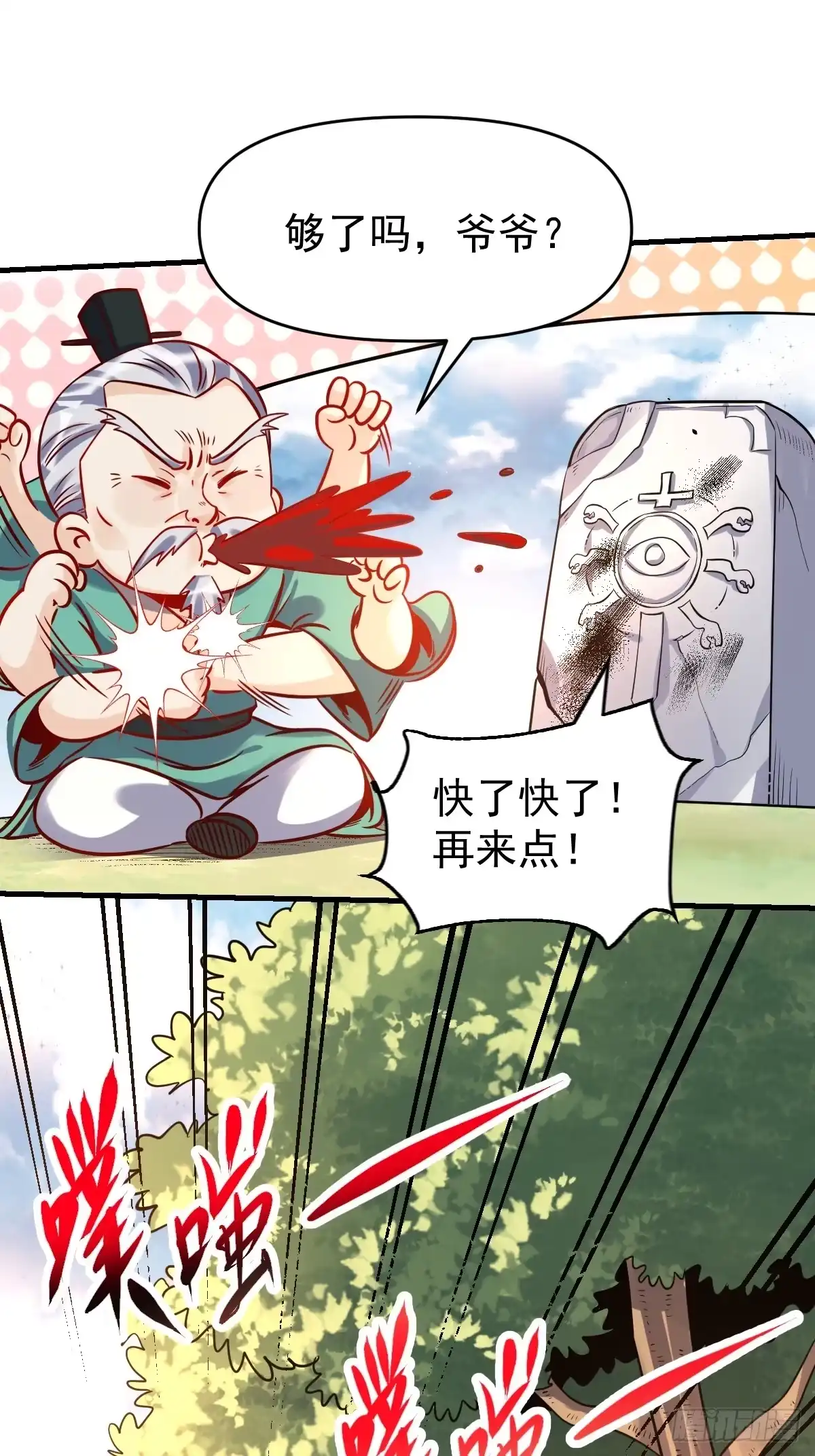 原来我是修仙大佬（念凡尘） 161话 第10页