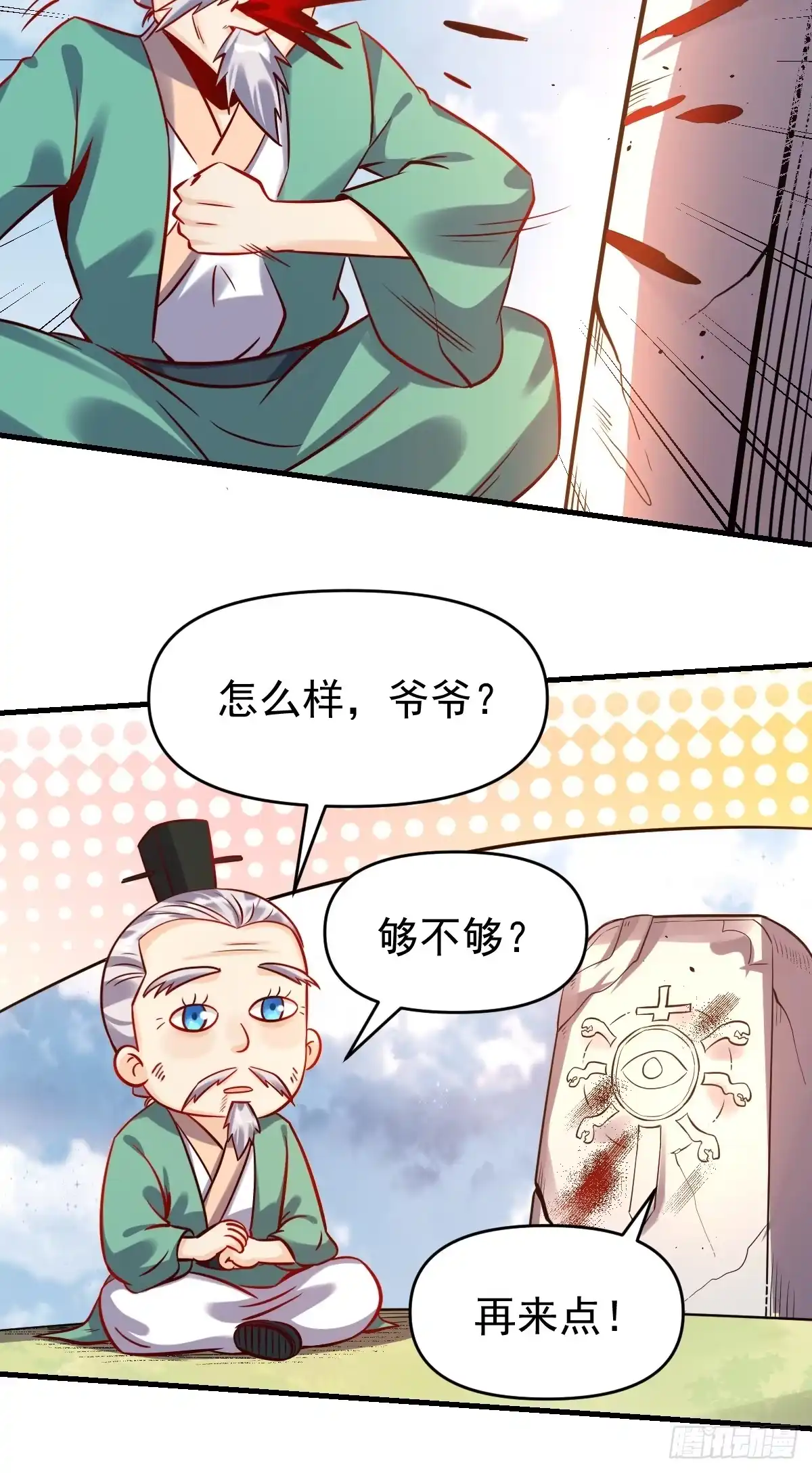 原来我是修仙大佬（念凡尘） 161话 第9页