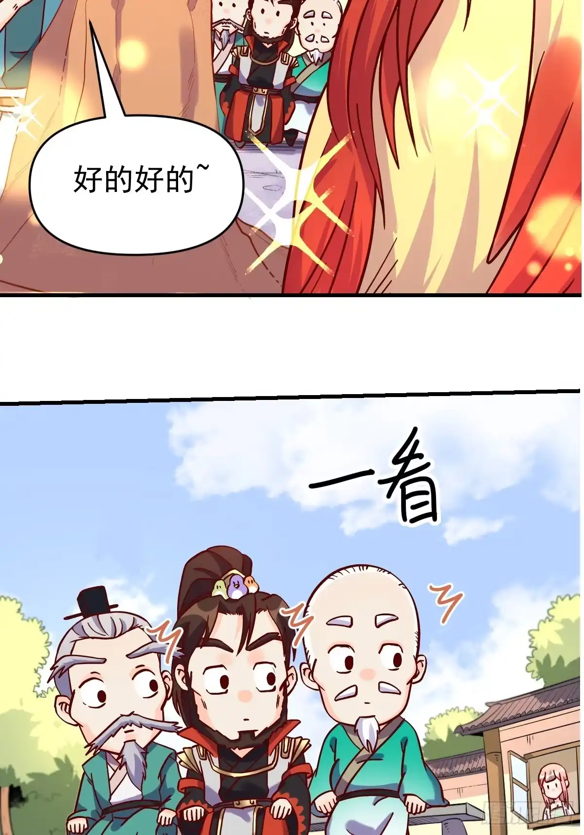 原来我是修仙大佬（念凡尘） 161话 第47页