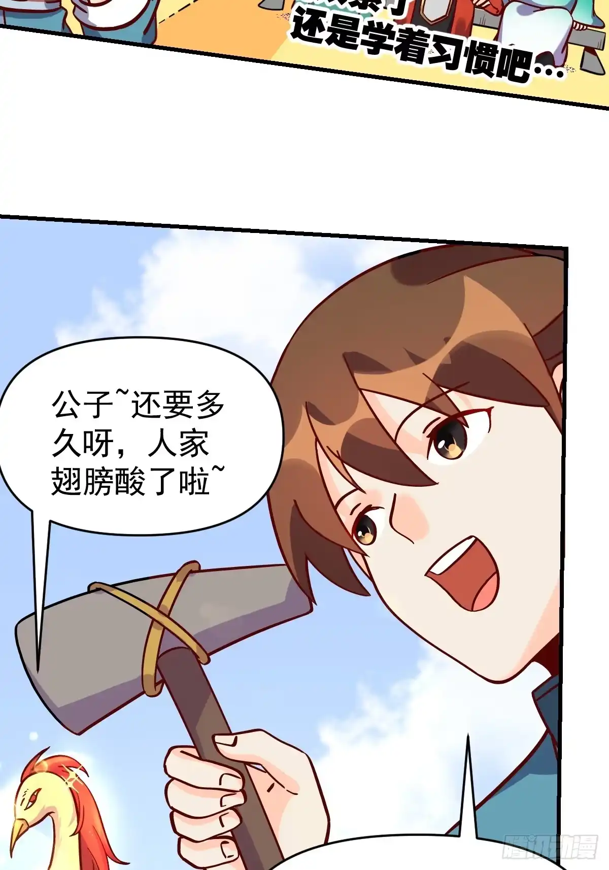原来我是修仙大佬（念凡尘） 161话 第45页