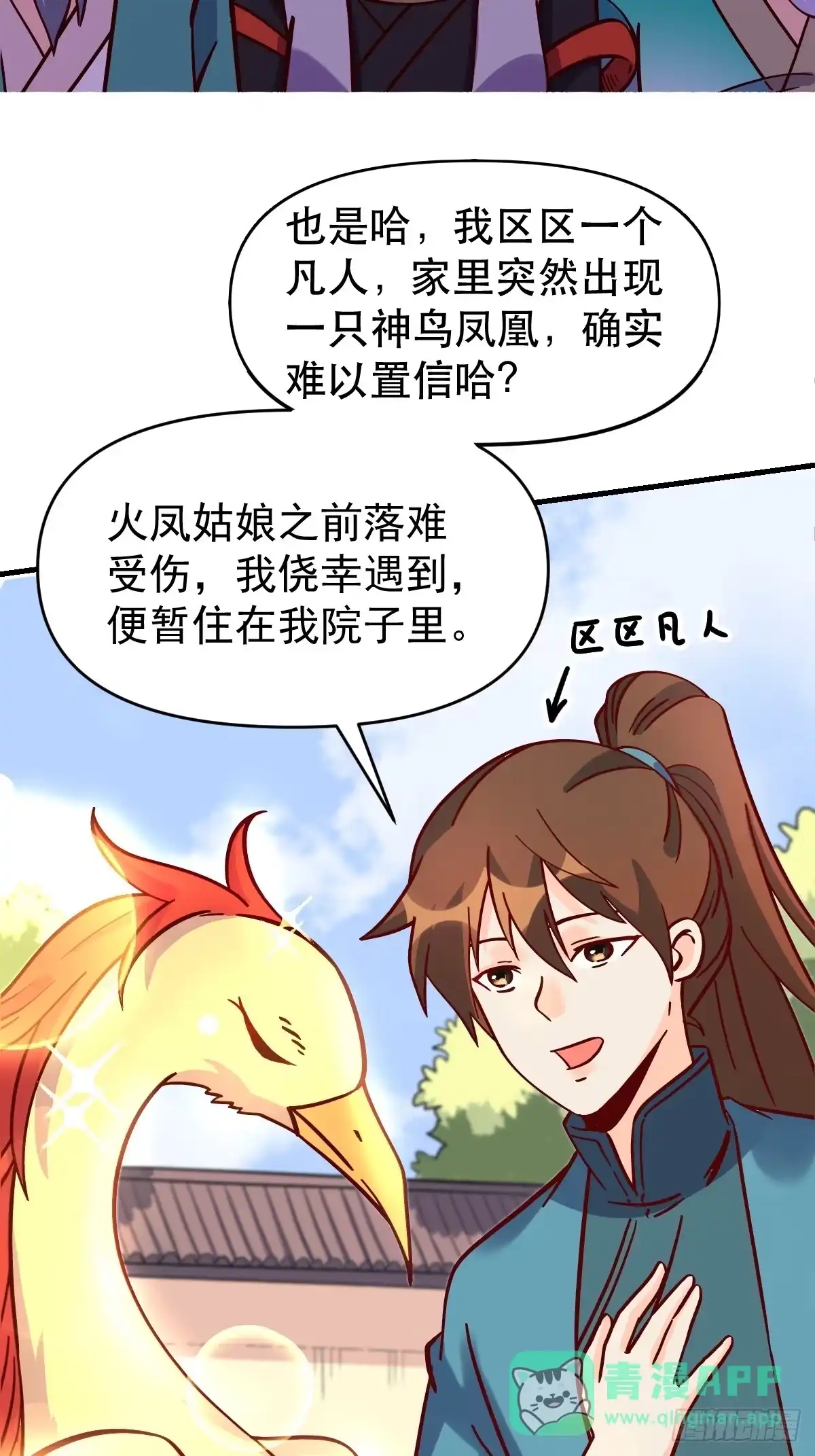 原来我是修仙大佬（念凡尘） 161话 第41页