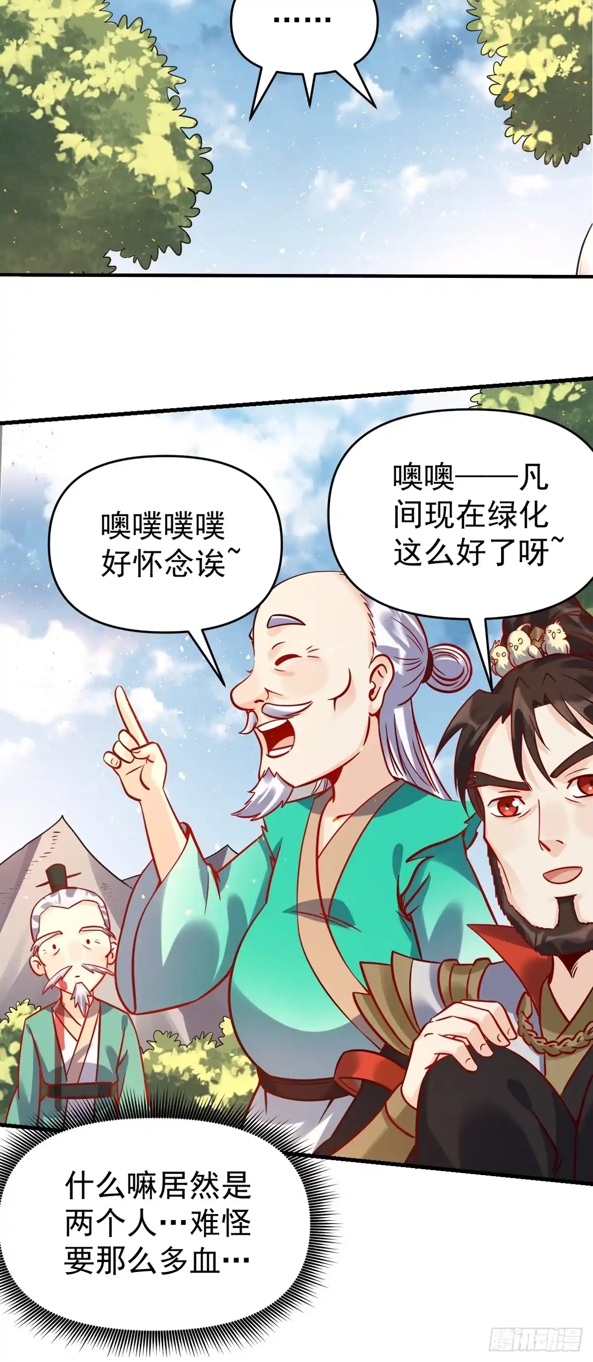 原来我是修仙大佬（念凡尘） 161话 第15页