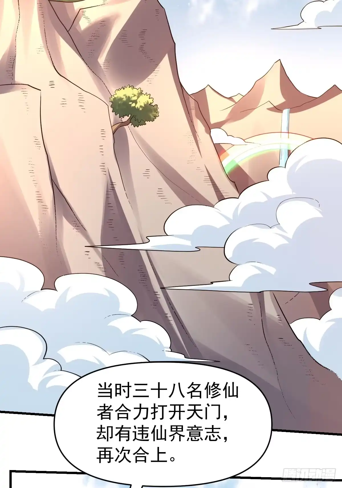 原来我是修仙大佬（念凡尘） 161话 第5页