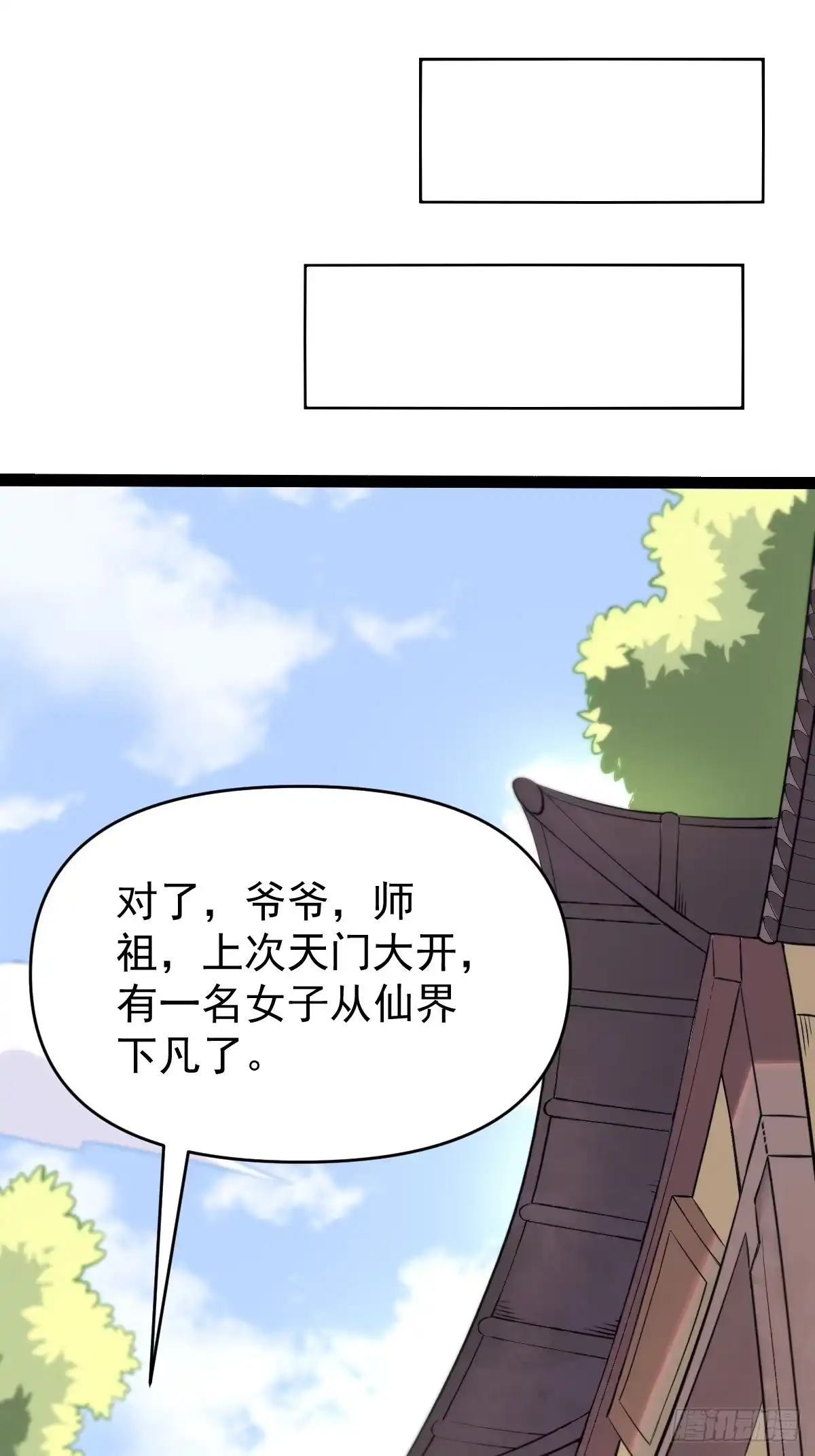 原来我是修仙大佬（念凡尘） 161话 第23页