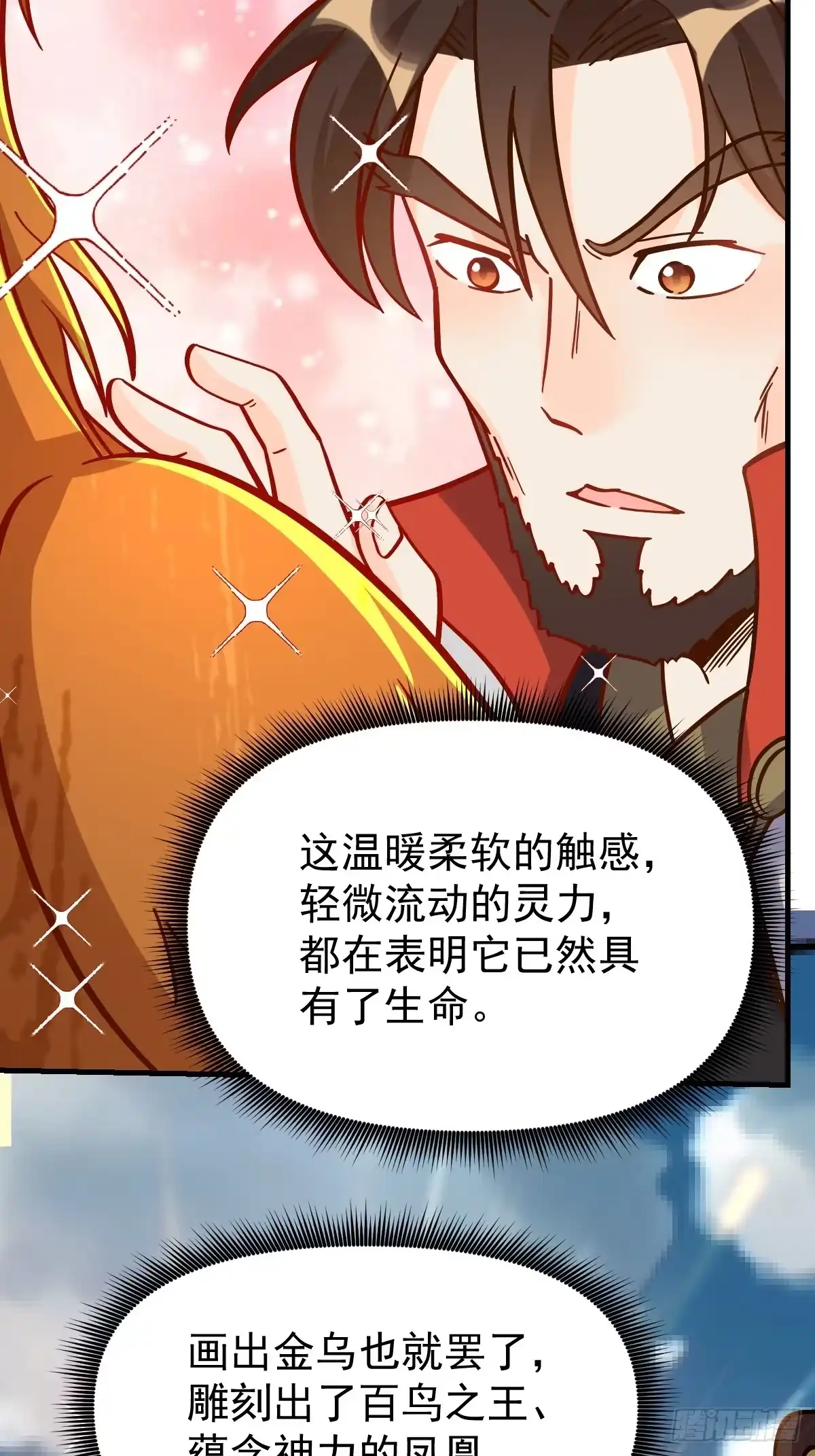原来我是修仙大佬（念凡尘） 162话 第63页
