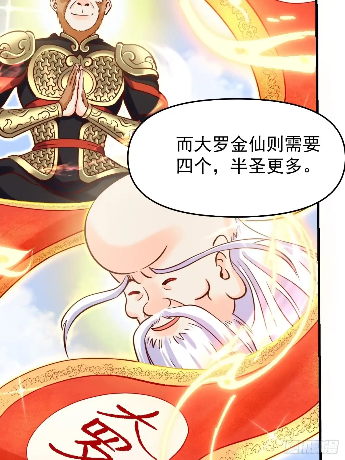 原来我是修仙大佬（念凡尘） 162话 第49页