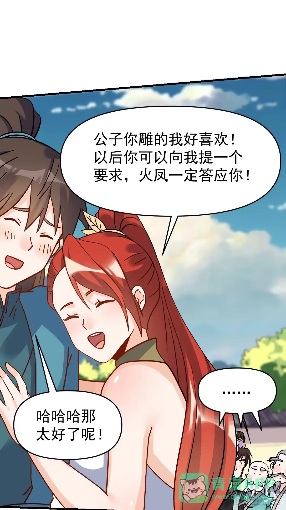 原来我是修仙大佬（念凡尘） 162话 第76页