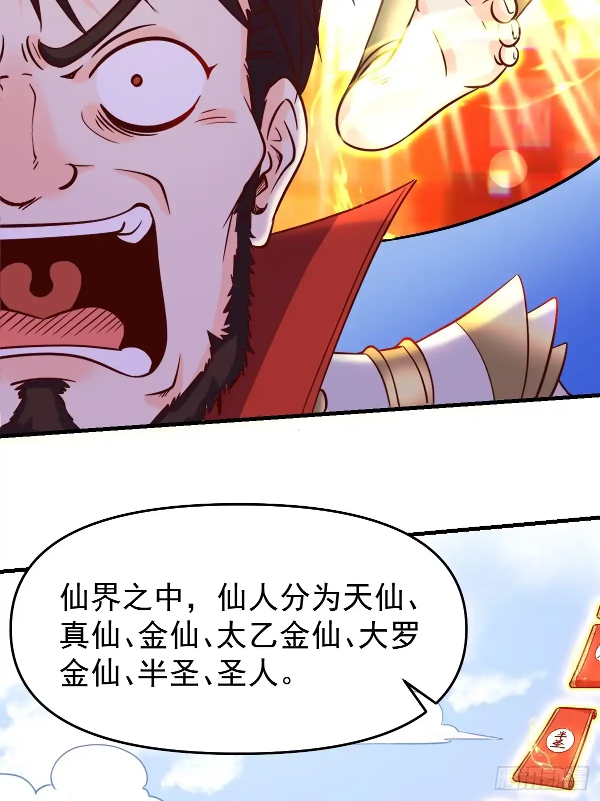 原来我是修仙大佬（念凡尘） 162话 第43页